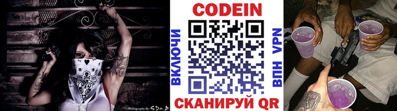 Codein Purple Drank  блэк спрут маркетплейс  Пушкино 